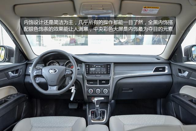 [新車(chē)實(shí)拍]一汽奔騰B30實(shí)拍 代步誠(chéng)意之作